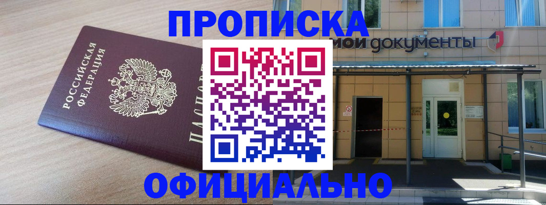 где прописаться в Черемхово